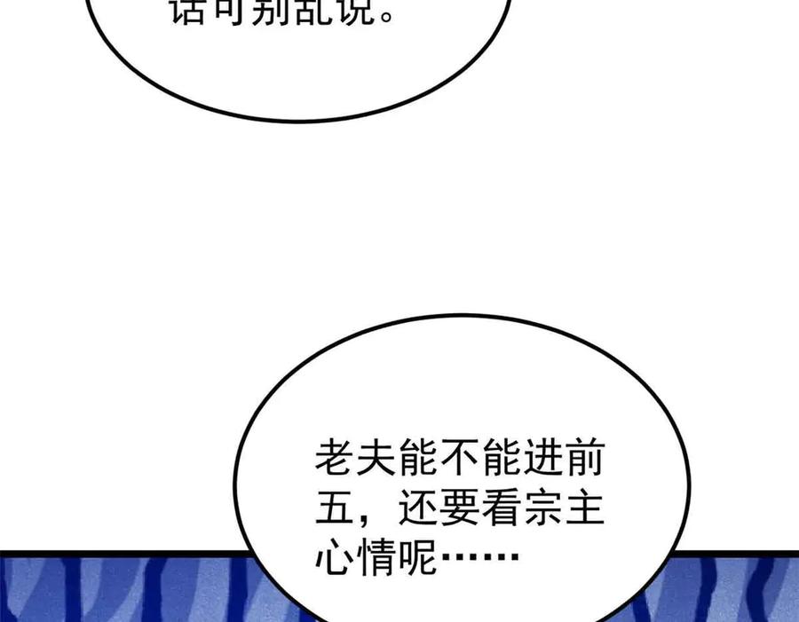 《万古最强宗》403 四圣试禅心 第56页