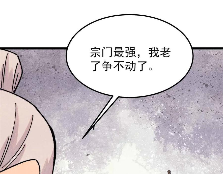 《万古最强宗》403 四圣试禅心 第59页