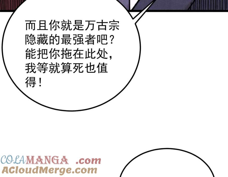 《万古最强宗》403 四圣试禅心 第53页