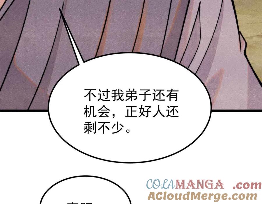 《万古最强宗》403 四圣试禅心 第61页
