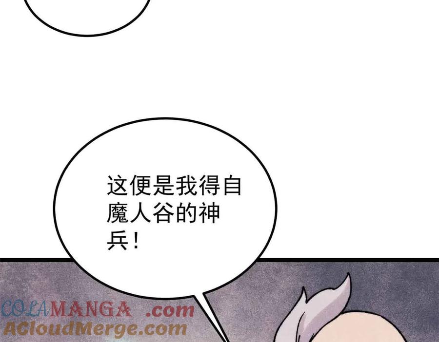 《万古最强宗》404 列强竟是我自己 第129页