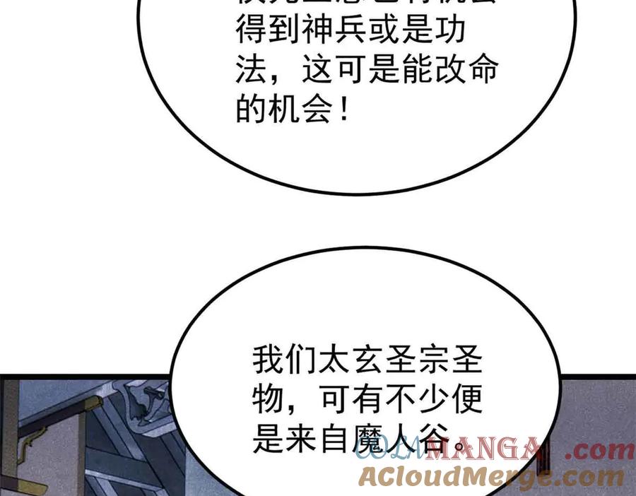 《万古最强宗》404 列强竟是我自己 第133页