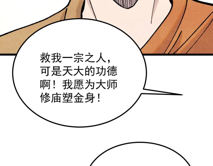 《万古最强宗》405 打伤渡我出苦海 第42页