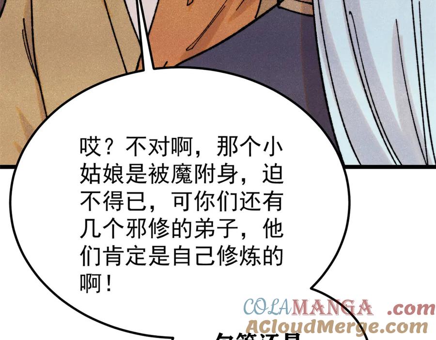 《万古最强宗》405 打伤渡我出苦海 第45页