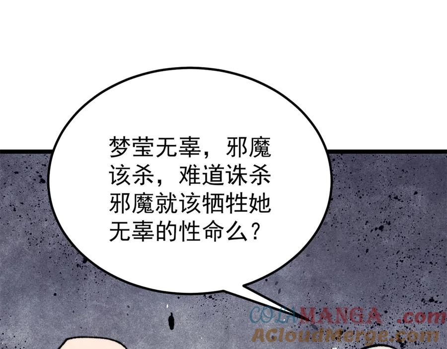 《万古最强宗》405 打伤渡我出苦海 第37页