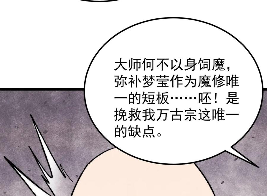 《万古最强宗》405 打伤渡我出苦海 第40页