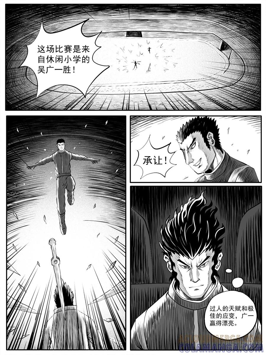 《休闲之路》第四四回 第11页