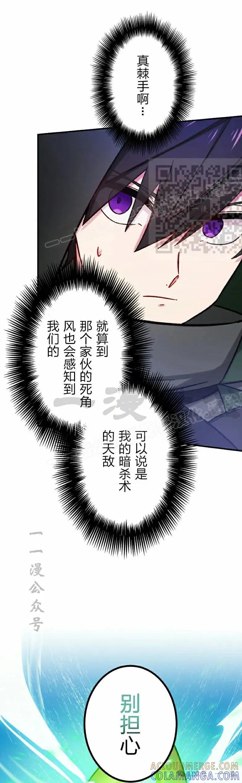 《最强暗杀者异世界转移》第44集 第16页