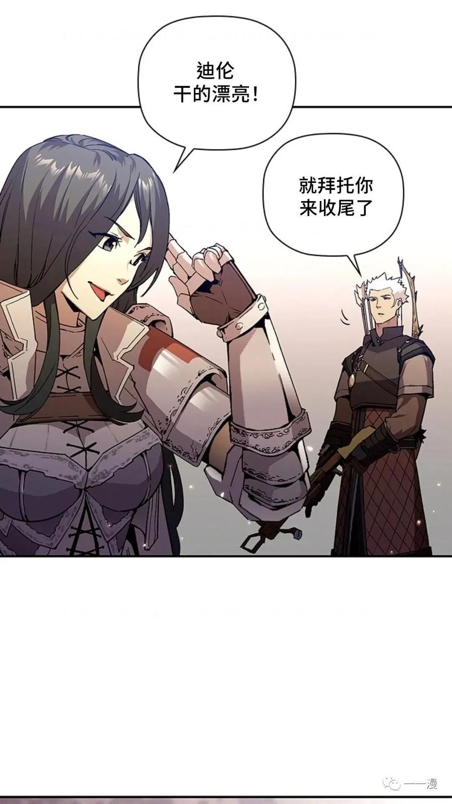 《贪食的降临》第48话 第43页