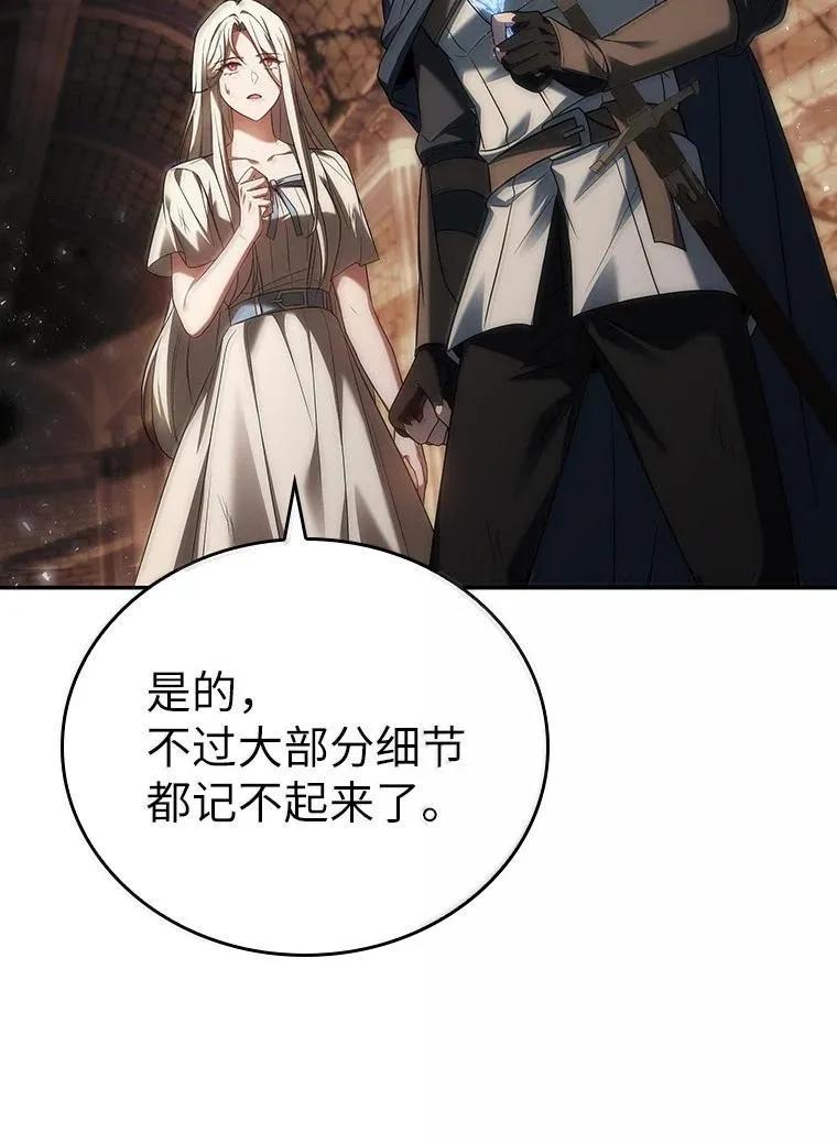 回归后的魔王变善良了 - 051 全新的未来 - 第71张图