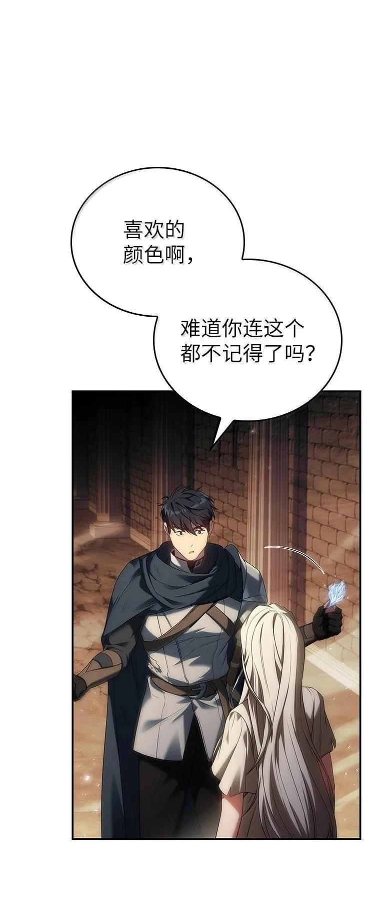 回归后的魔王变善良了 - 051 全新的未来 - 第63张图