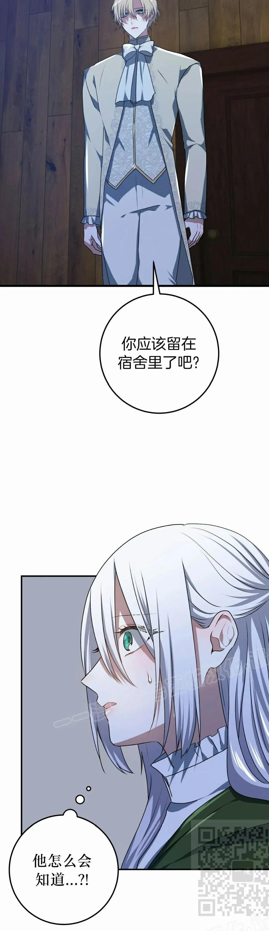 《青梅竹马要杀我》第52集 第59页
