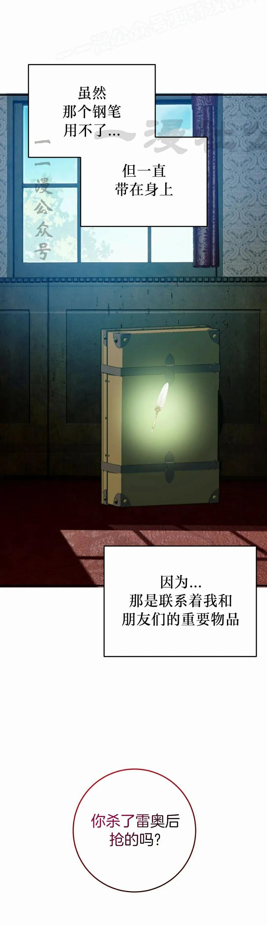 《青梅竹马要杀我》第52集 第60页