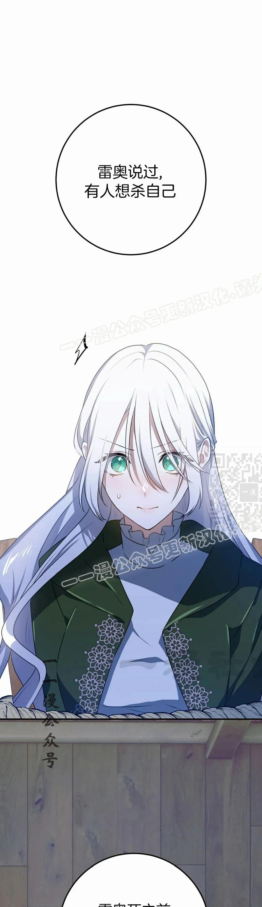 《青梅竹马要杀我》第52集 第57页