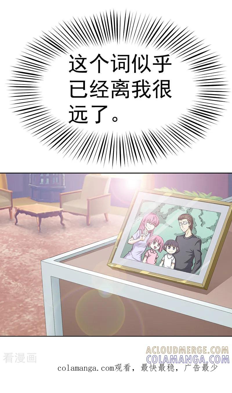 《总裁的追妻实录》第53话 第14页