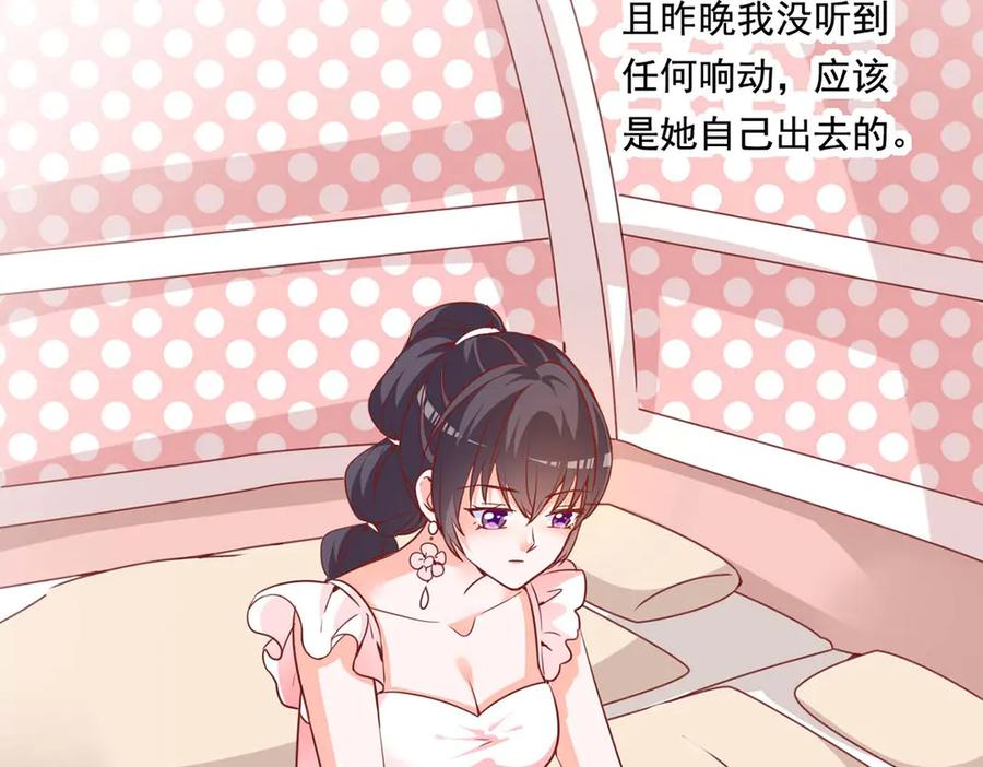 《宠入心扉》第55话 第41页