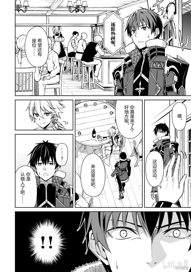 《狂怒的暴食 ～只有我突破了等级这概念～》第55话 第10页