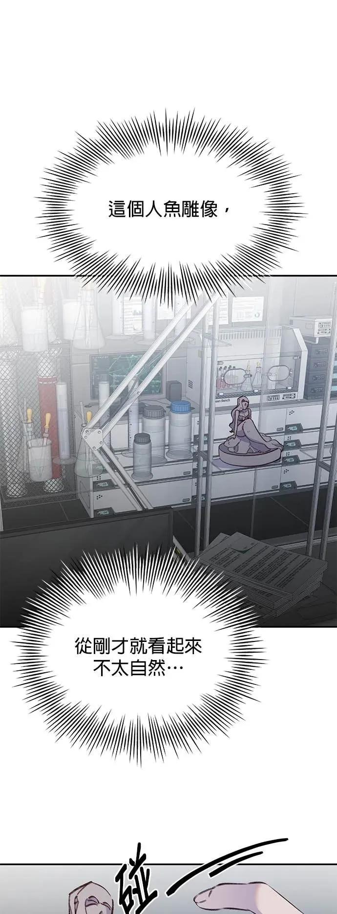 《我亲爱的人鱼先生》第57话 落入网中的人鱼 第11页