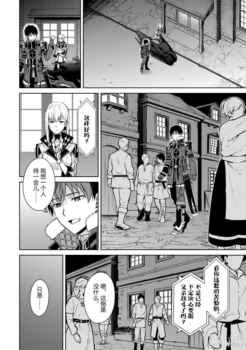 《狂怒的暴食 ～只有我突破了等级这概念～》第55话 第8页