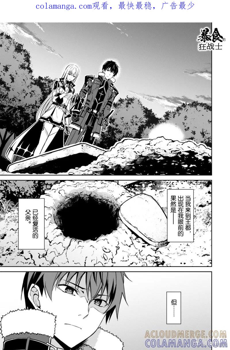 《狂怒的暴食 ～只有我突破了等级这概念～》第55话 第1页