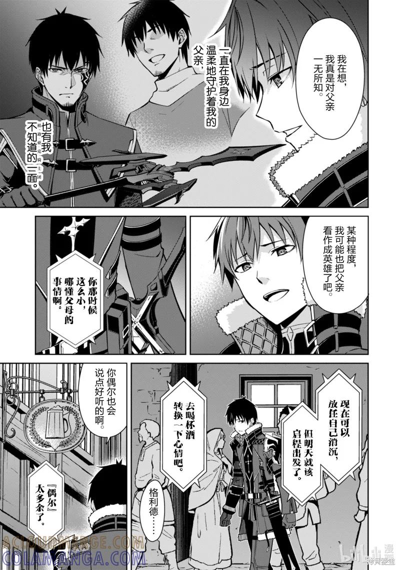 《狂怒的暴食 ～只有我突破了等级这概念～》第55话 第9页
