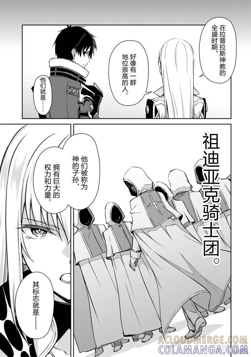 《狂怒的暴食 ～只有我突破了等级这概念～》第55话 第5页