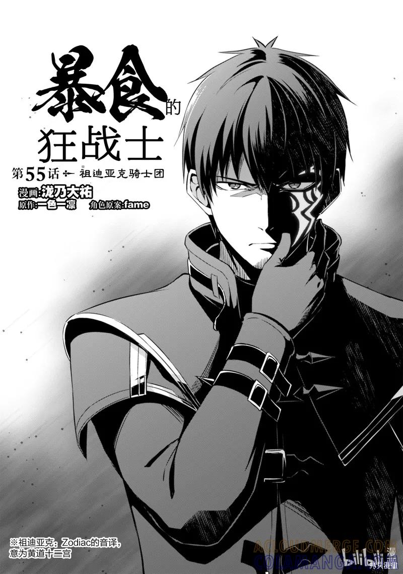 《狂怒的暴食 ～只有我突破了等级这概念～》第55话 第3页