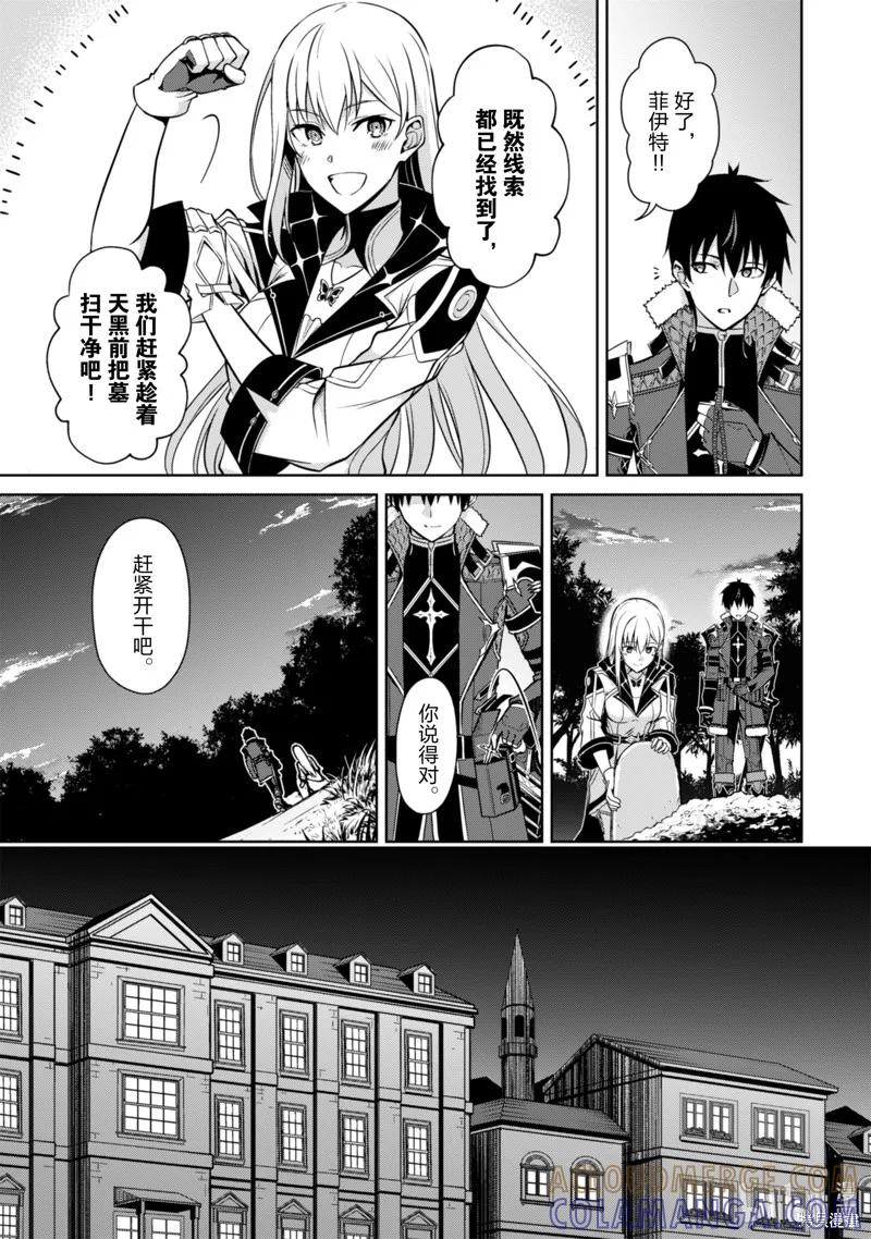 《狂怒的暴食 ～只有我突破了等级这概念～》第55话 第7页