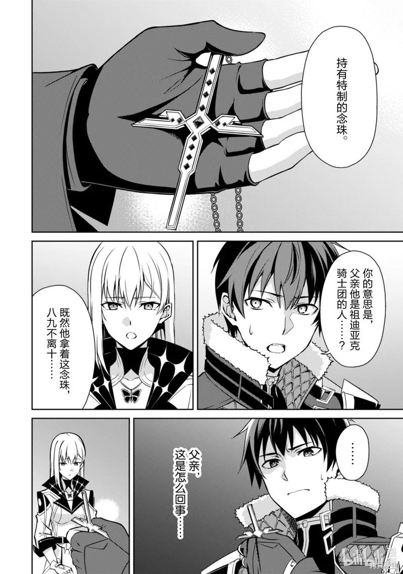 《狂怒的暴食 ～只有我突破了等级这概念～》第55话 第6页