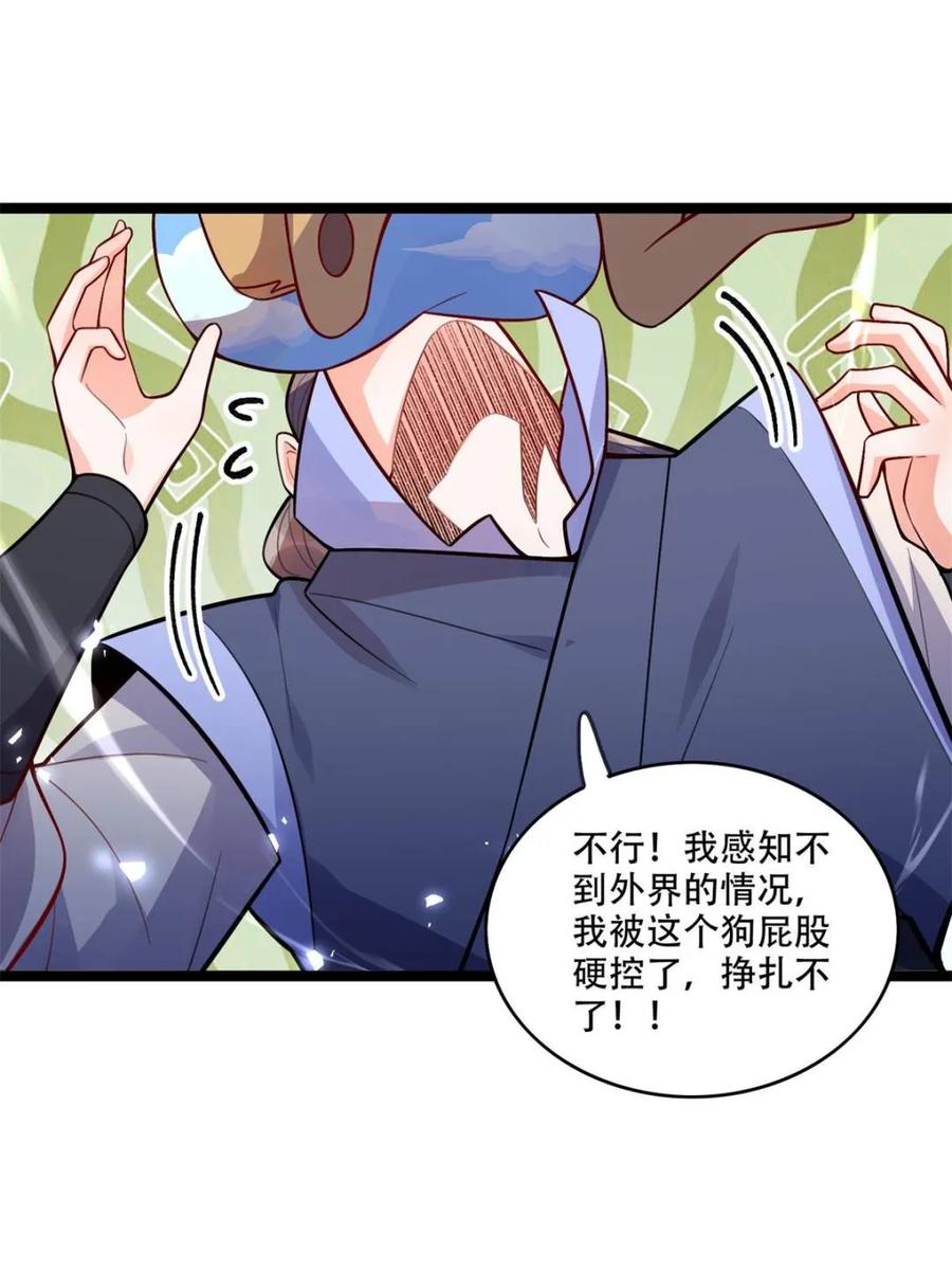 《原来我是修仙大佬》第588话 588话 第20页