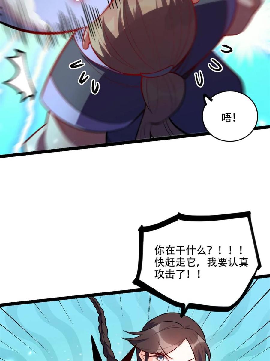 《原来我是修仙大佬》第588话 588话 第18页