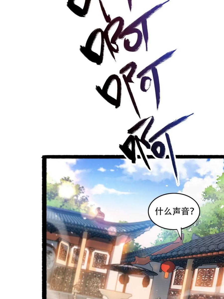 《原来我是修仙大佬》第590话 590话 第42页