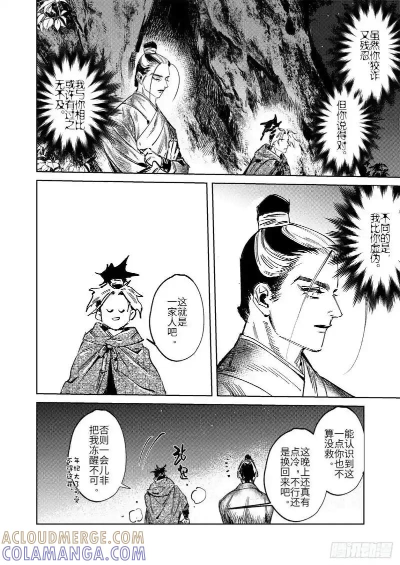《烈土千瞳》第十六话 内焦外困（下） 第11页