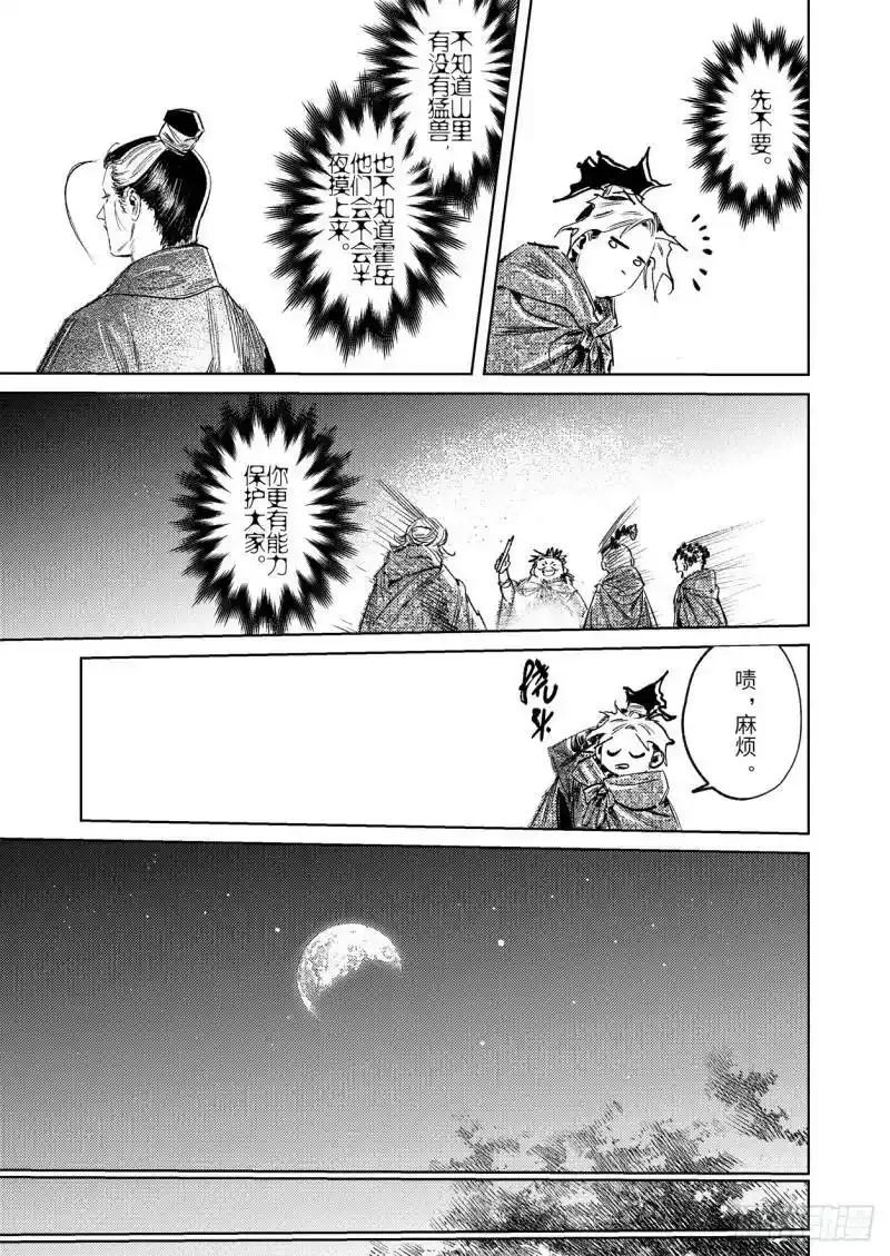 《烈土千瞳》第十六话 内焦外困（下） 第12页