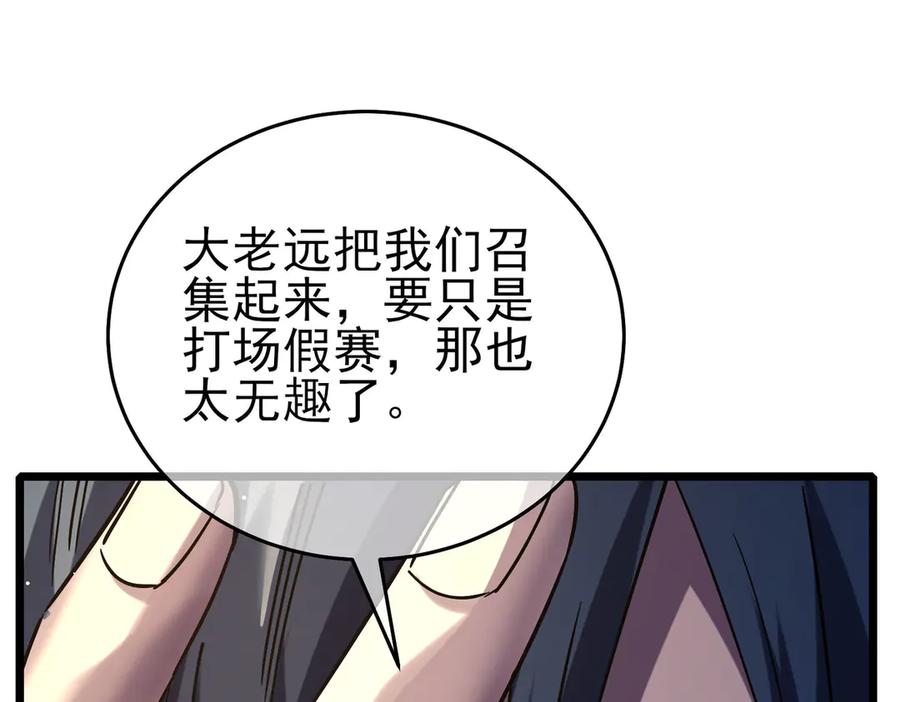 《我靠无敌被动打出成吨伤害！》第69话 永恒巅峰永不输 第124页