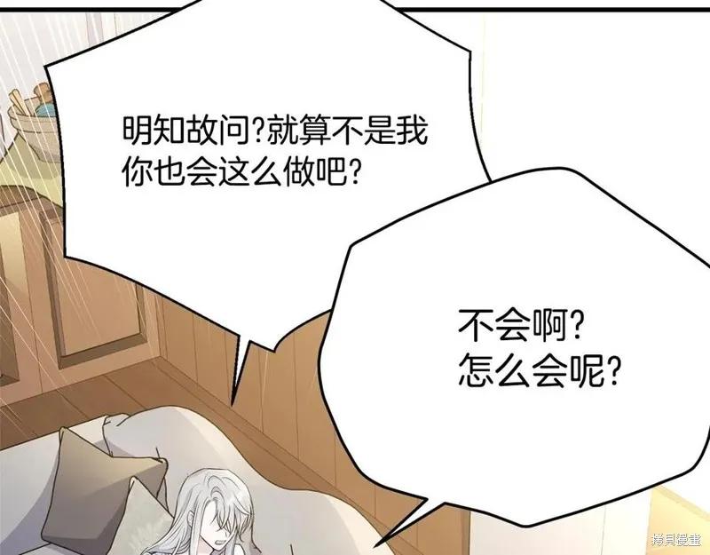 《明明是冷美人小姐却变成了忠犬大少爷》第75话 第102页