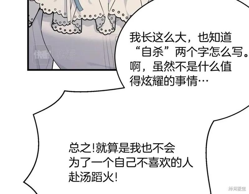 《明明是冷美人小姐却变成了忠犬大少爷》第75话 第107页