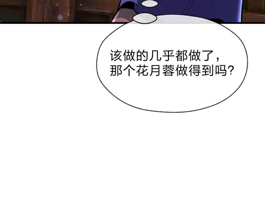 《大爱魔尊，女徒弟都想杀我》第74话 我可以当你娘亲！ 第116页