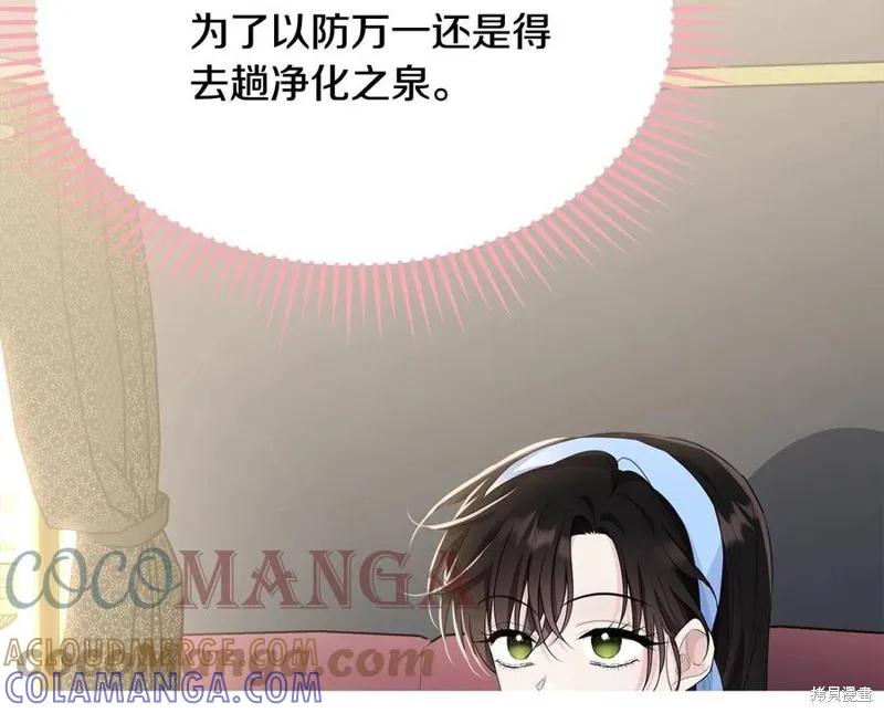 《明明是冷美人小姐却变成了忠犬大少爷》第76话 第149页