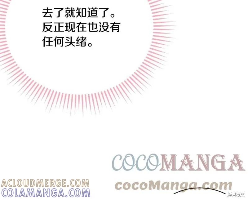 《明明是冷美人小姐却变成了忠犬大少爷》第76话 第161页