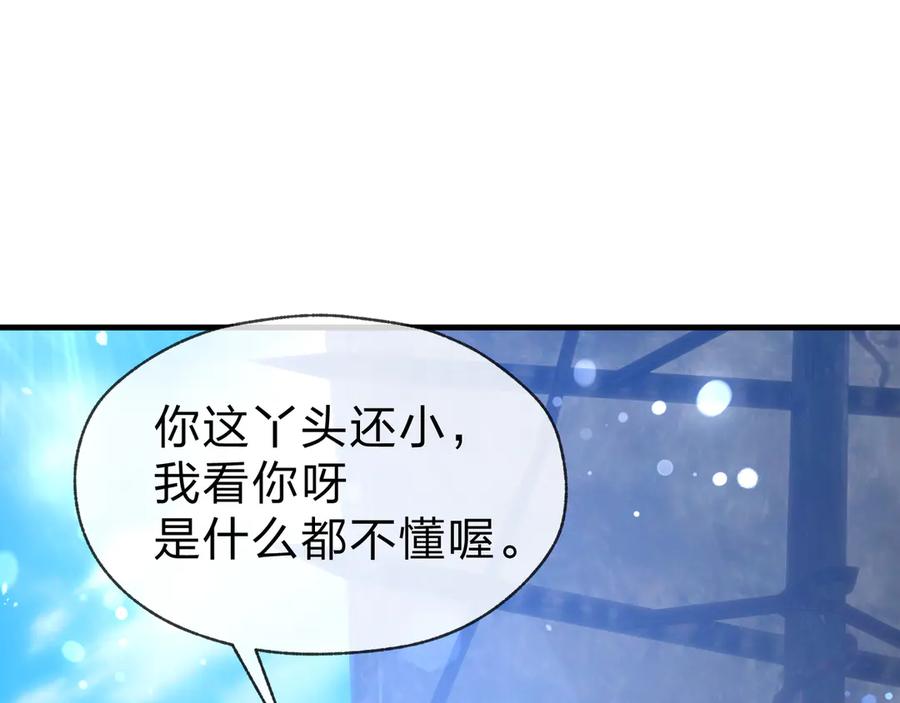 《大爱魔尊，女徒弟都想杀我》第74话 我可以当你娘亲！ 第110页