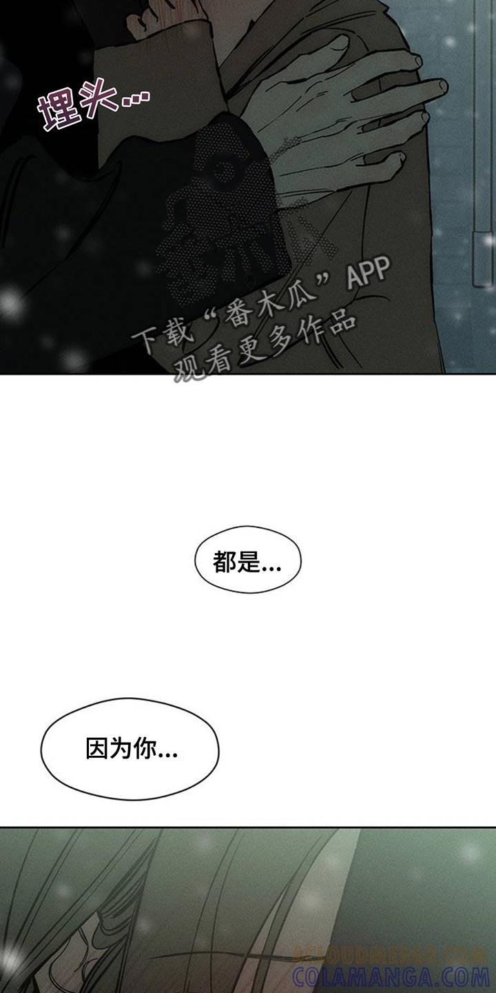 枯萎的花伤心的泪 第76章：比得上我吗 第23页