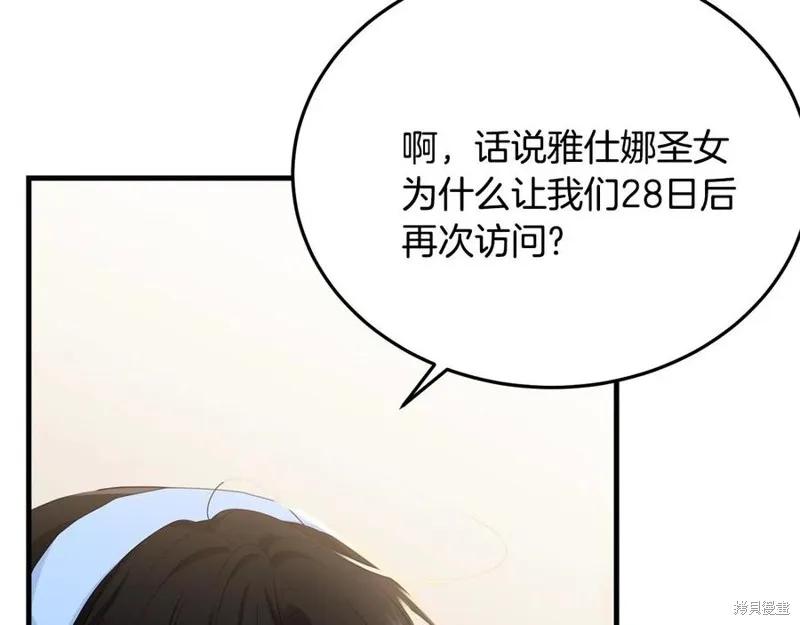 《明明是冷美人小姐却变成了忠犬大少爷》第76话 第155页