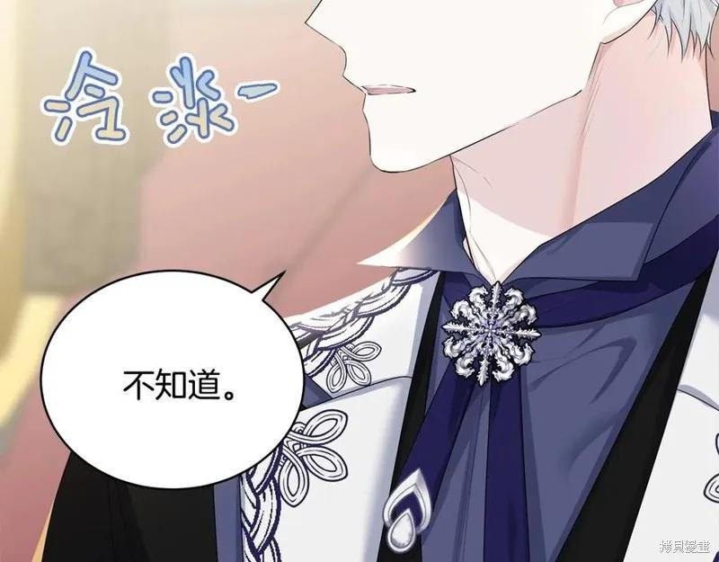 《明明是冷美人小姐却变成了忠犬大少爷》第76话 第159页