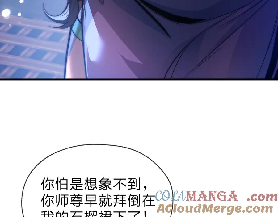 《大爱魔尊，女徒弟都想杀我》第74话 我可以当你娘亲！ 第113页
