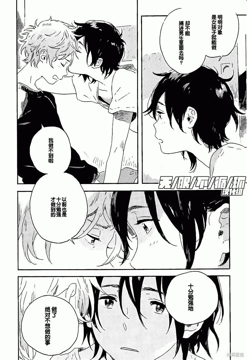 春风的异邦人 - 第08话 - 第38张图