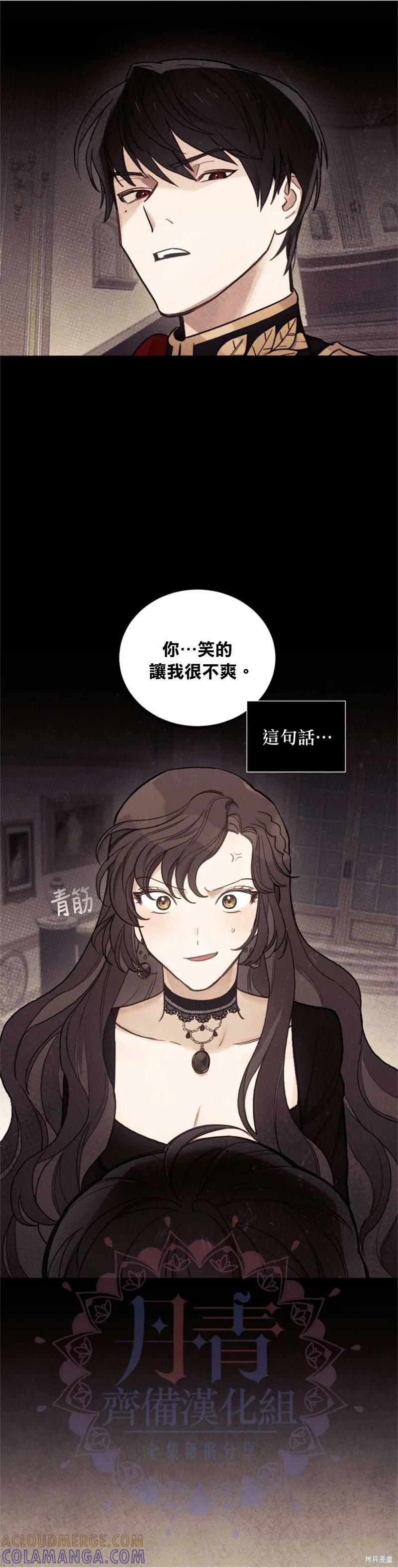 《男主我就敬谢不敏了！》第08话 第31页