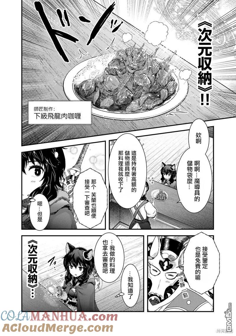 转生成为魔剑 第61话 第11页