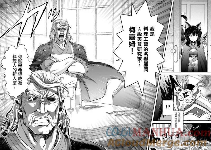 转生成为魔剑 第61话 第13页