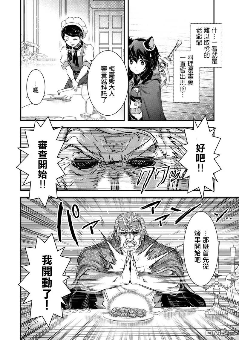 转生成为魔剑 第61话 第14页